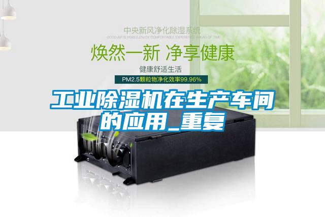 工业草莓视频APP在线观看在生产车间的应用_重复