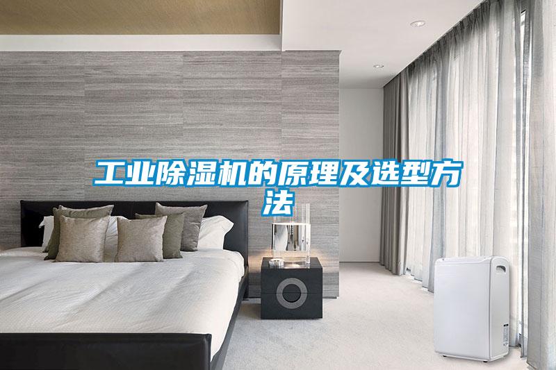 工业草莓视频APP在线观看的原理及选型方法