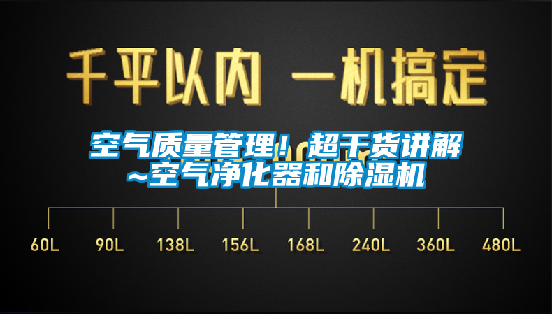 空气质量管理！超干货讲解~空气净化器和草莓视频APP在线观看