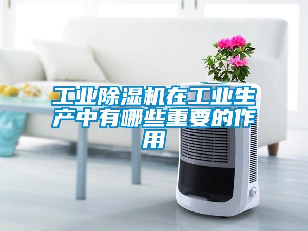工业草莓视频APP在线观看在工业生产中有哪些重要的作用