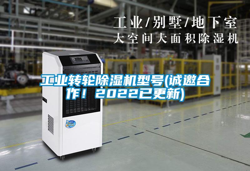 工业转轮草莓视频APP在线观看型号(诚邀合作！2022已更新)