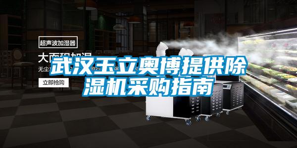 武汉玉立奥博提供草莓视频APP在线观看采购指南