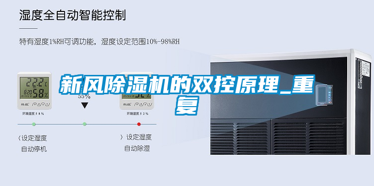 新风草莓视频APP在线观看的双控原理_重复