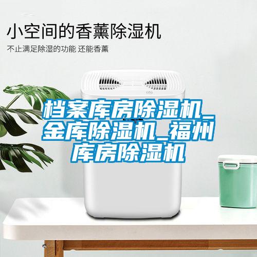 档案库房草莓视频APP在线观看_金库草莓视频APP在线观看_福州库房草莓视频APP在线观看
