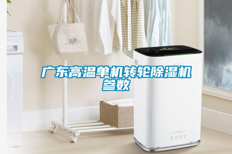 广东高温单机转轮草莓视频APP在线观看参数