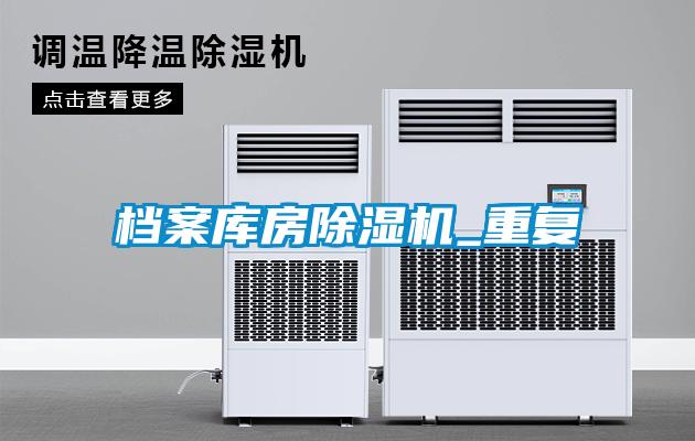 档案库房草莓视频APP在线观看_重复