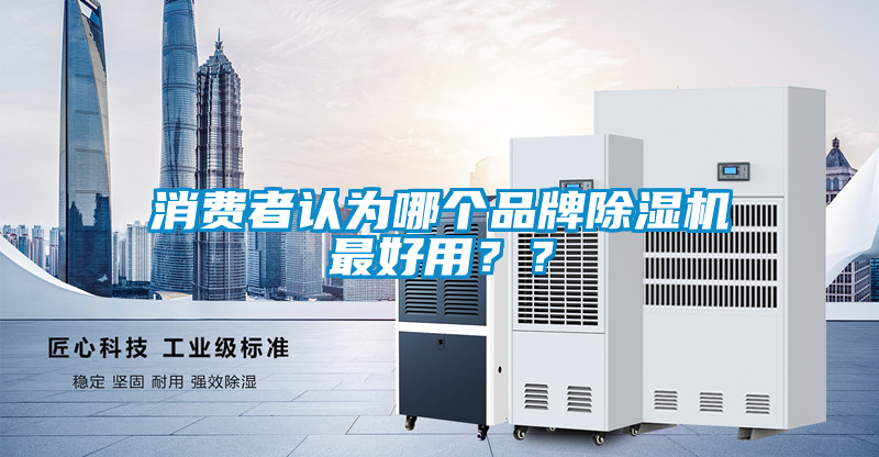 消费者认为哪个品牌草莓视频APP在线观看最好用？？