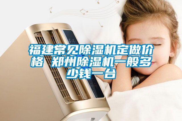 福建常见草莓视频APP在线观看定做价格 郑州草莓视频APP在线观看一般多少钱一台