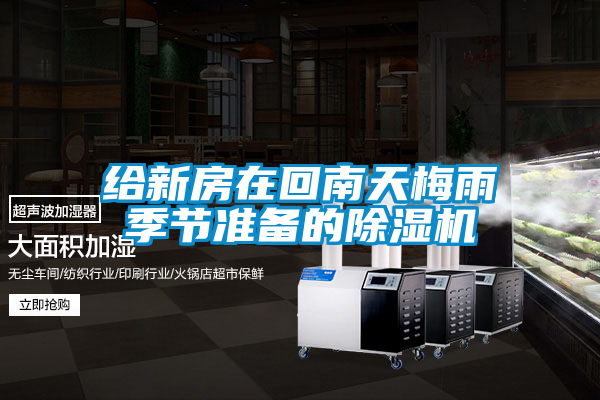 给新房在回南天梅雨季节准备的草莓视频APP在线观看