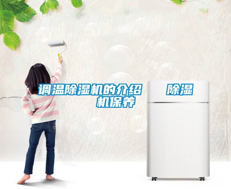 调温草莓视频APP在线观看的介绍   草莓视频APP在线观看保养