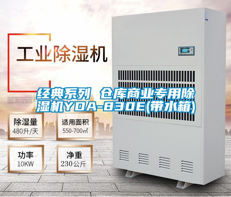 经典系列 仓库商业专用草莓视频APP在线观看YDA-830E(带水箱)