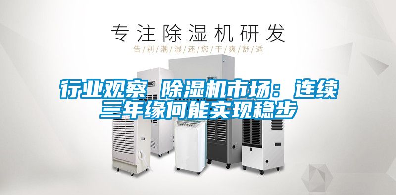 行业观察 草莓视频APP在线观看市场：连续三年缘何能实现稳步
