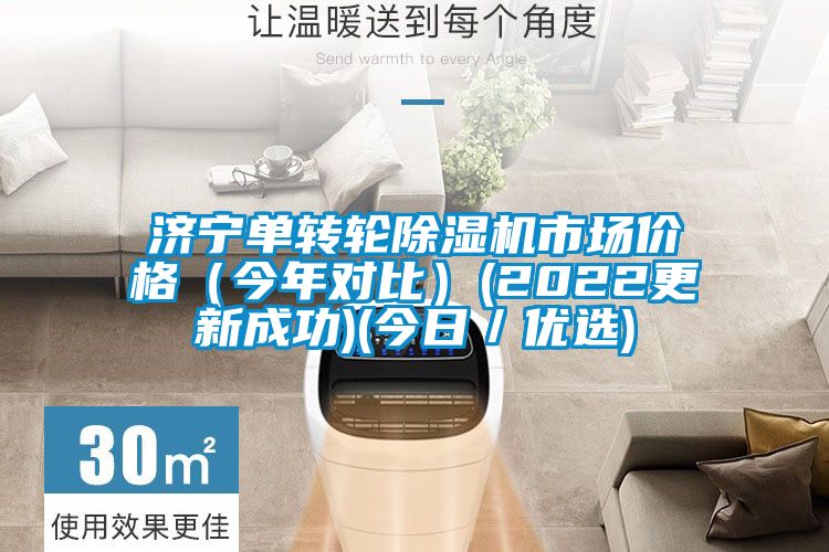 济宁单转轮草莓视频APP在线观看市场价格（今年对比）(2022更新成功)(今日／优选)