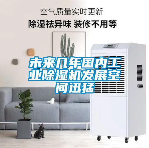 未来几年国内工业草莓视频APP在线观看发展空间迅猛