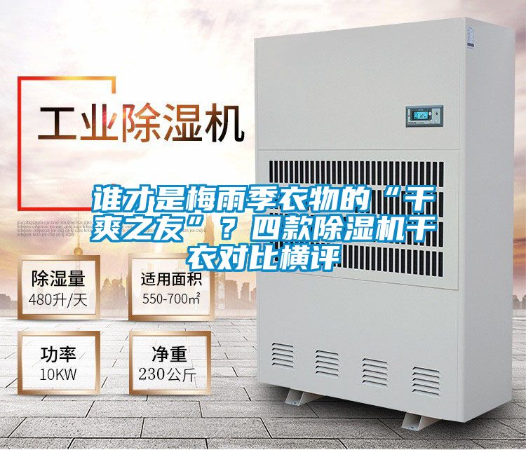 谁才是梅雨季衣物的“干爽之友”？四款草莓视频APP在线观看干衣对比横评
