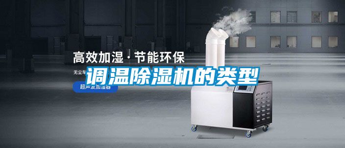 调温草莓视频APP在线观看的类型