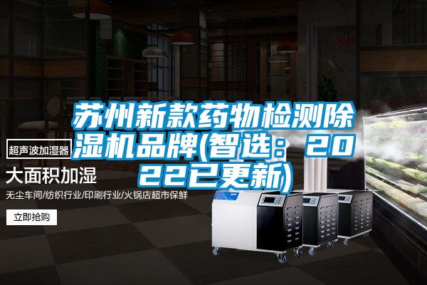 苏州新款药物检测草莓视频APP在线观看品牌(智选：2022已更新)
