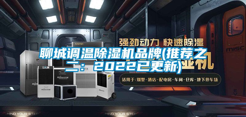 聊城调温草莓视频APP在线观看品牌(推荐之二：2022已更新)