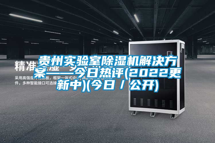 贵州实验室草莓视频APP在线观看草莓成人在线观看——今日热评(2022更新中)(今日／公开)