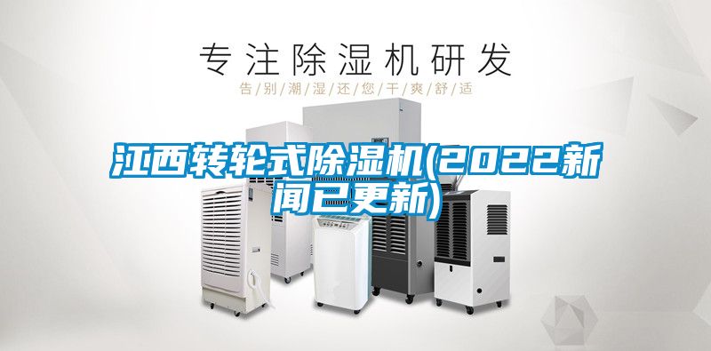 江西转轮式草莓视频APP在线观看(2022新闻已更新)