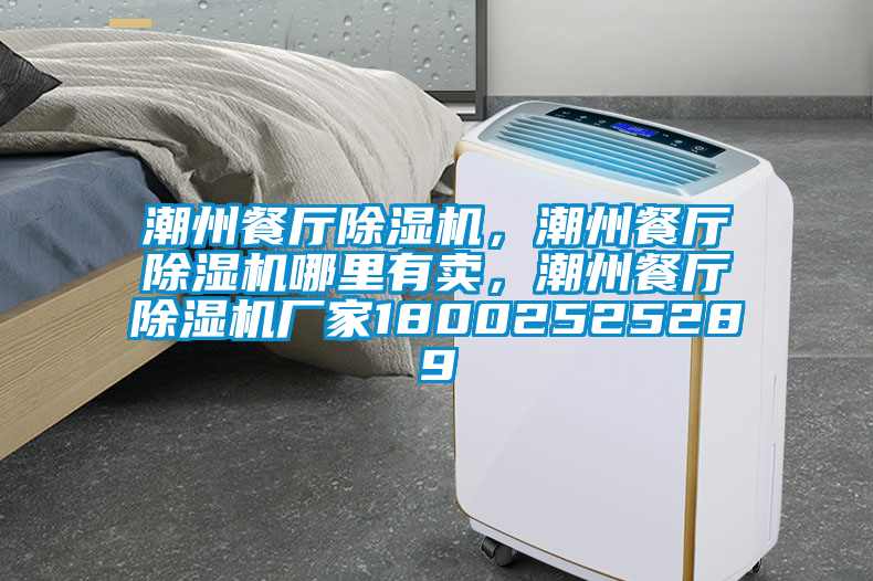 潮州餐厅草莓视频APP在线观看，潮州餐厅草莓视频APP在线观看哪里有卖，潮州餐厅草莓视频APP在线观看厂家18002525289