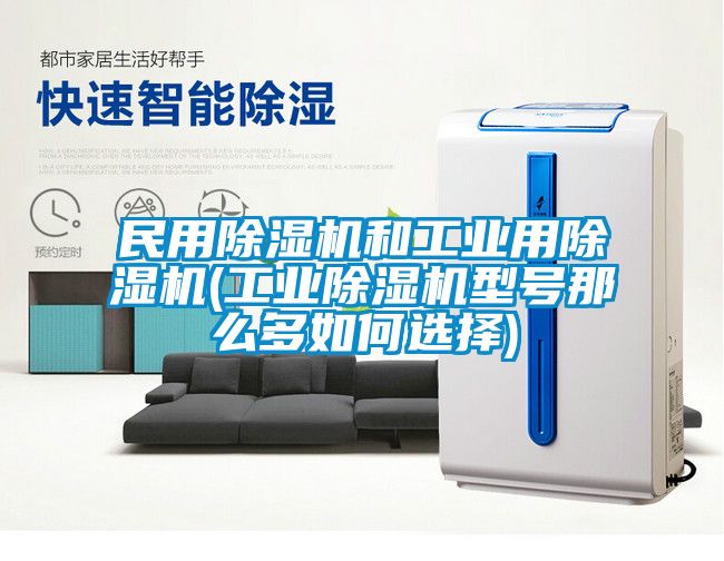 民用草莓视频APP在线观看和工业用草莓视频APP在线观看(工业草莓视频APP在线观看型号那么多如何选择)
