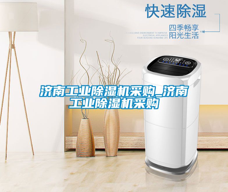 济南工业草莓视频APP在线观看采购_济南工业草莓视频APP在线观看采购