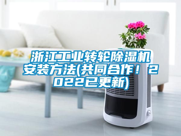 浙江工业转轮草莓视频APP在线观看安装方法(共同合作！2022已更新)