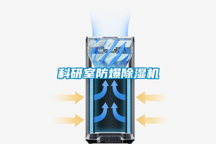 科研室防爆草莓视频APP在线观看