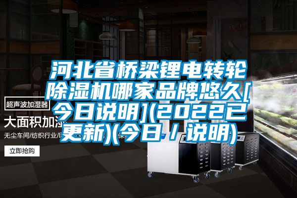 河北省桥梁锂电转轮草莓视频APP在线观看哪家品牌悠久[今日说明](2022已更新)(今日／说明)