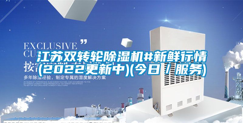 江苏双转轮草莓视频APP在线观看#新鲜行情(2022更新中)(今日／服务)