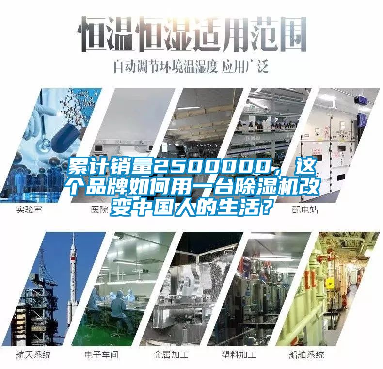 累计销量2500000，这个品牌如何用一台草莓视频APP在线观看改变中国人的生活？