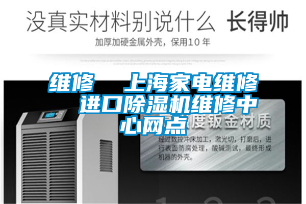 维修  上海家电维修  进口草莓视频APP在线观看维修中心网点