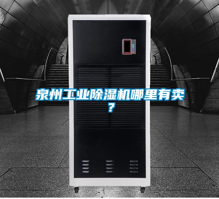泉州工业草莓视频APP在线观看哪里有卖？
