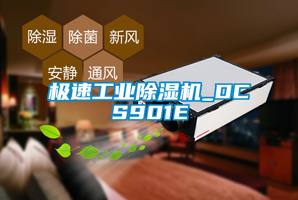 极速工业草莓视频APP在线观看_DCS901E