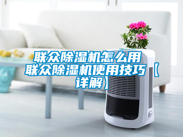 联众草莓视频APP在线观看怎么用 联众草莓视频APP在线观看使用技巧【详解】