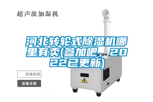河北转轮式草莓视频APP在线观看哪里有卖(参加吧，2022已更新)
