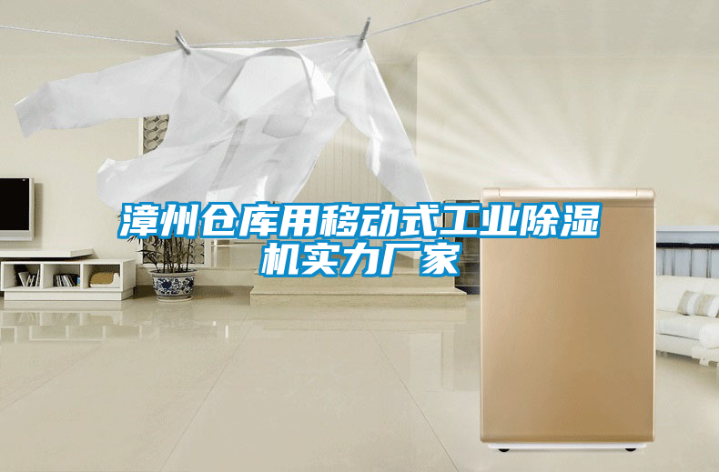 漳州仓库用移动式工业草莓视频APP在线观看实力厂家