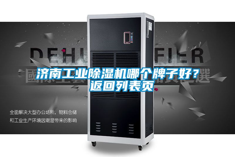 济南工业草莓视频APP在线观看哪个牌子好？ 返回列表页