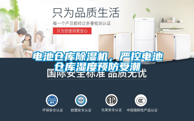 电池仓库草莓视频APP在线观看，严控电池仓库湿度预防受潮