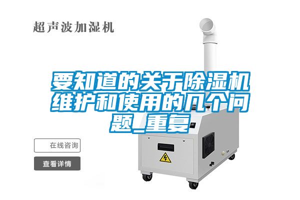 要知道的关于草莓视频APP在线观看维护和使用的几个问题_重复