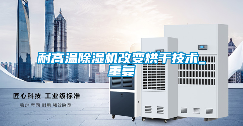 耐高温草莓视频APP在线观看改变烘干技术_重复