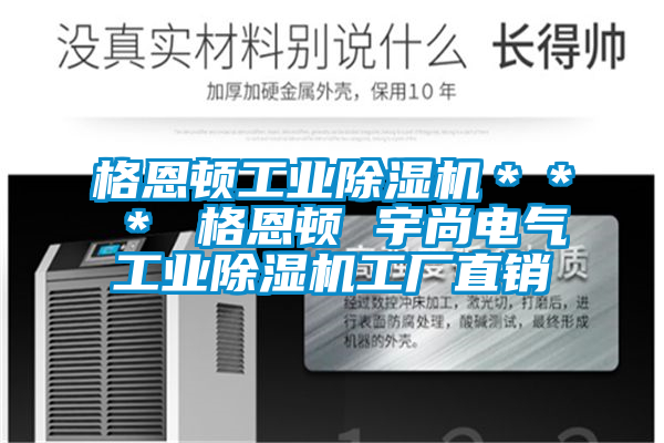 格恩顿工业草莓视频APP在线观看＊＊＊ 格恩顿 宇尚电气工业草莓视频APP在线观看工厂直销