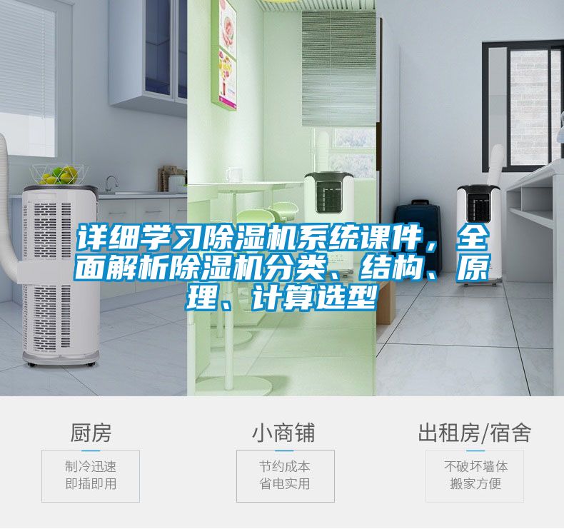 详细学习草莓视频APP在线观看系统课件，全面解析草莓视频APP在线观看分类、结构、原理、计算选型