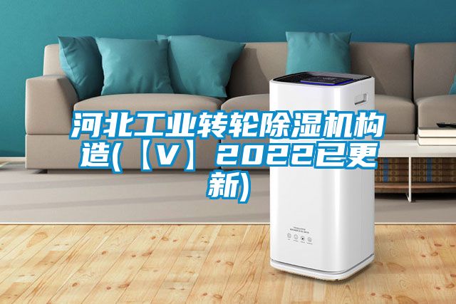 河北工业转轮草莓视频APP在线观看构造(【V】2022已更新)