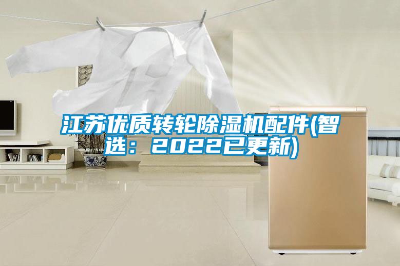 江苏优质转轮草莓视频APP在线观看配件(智选：2022已更新)