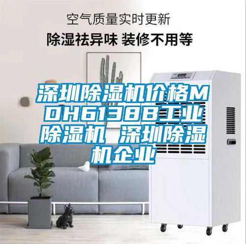 深圳草莓视频APP在线观看价格MDH6138B工业草莓视频APP在线观看 深圳草莓视频APP在线观看企业