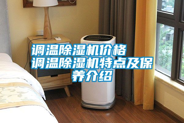 调温草莓视频APP在线观看价格   调温草莓视频APP在线观看特点及保养介绍