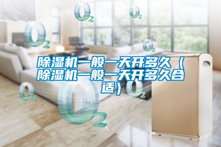 草莓视频APP在线观看一般一天开多久（草莓视频APP在线观看一般一天开多久合适）