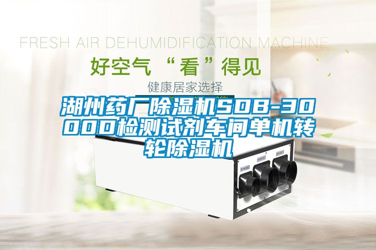 湖州药厂草莓视频APP在线观看SDB-3000D检测试剂车间单机转轮草莓视频APP在线观看